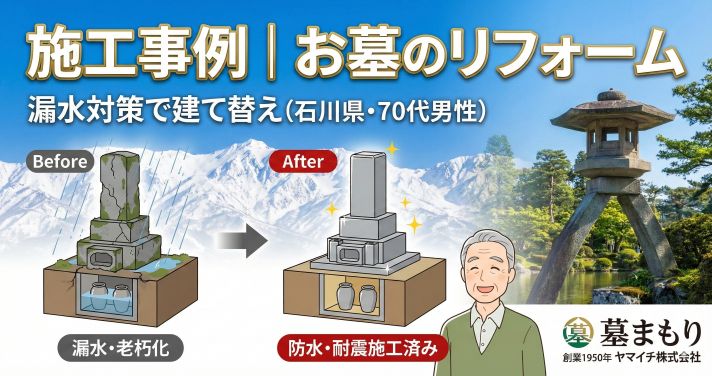 石川県のリフォーム事例