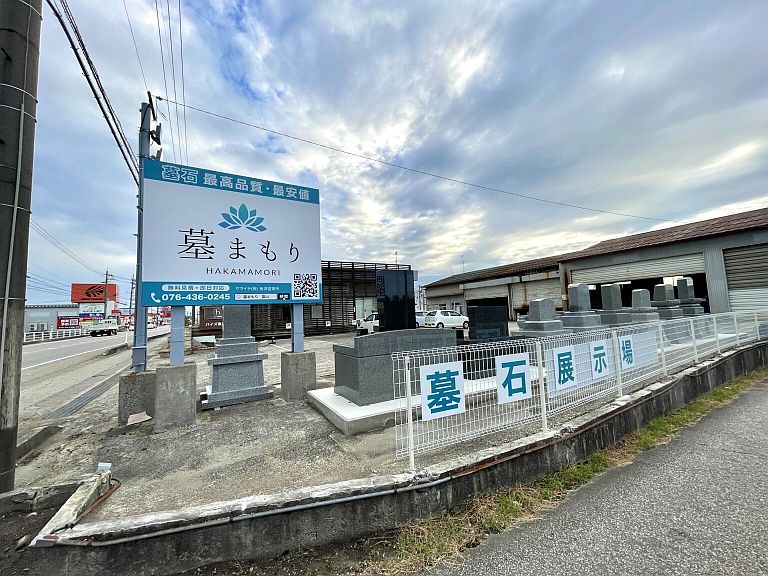 大通り沿いの墓まもり展示場外観