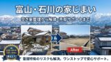 富山・石川の家じまい｜空き家整理から解体・売却サポートまで【墓まもり】 - 富山・石川のお墓専門 墓まもり