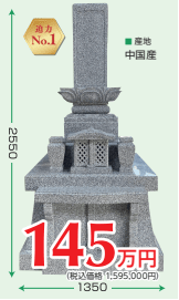 和型墓石 中国産大型