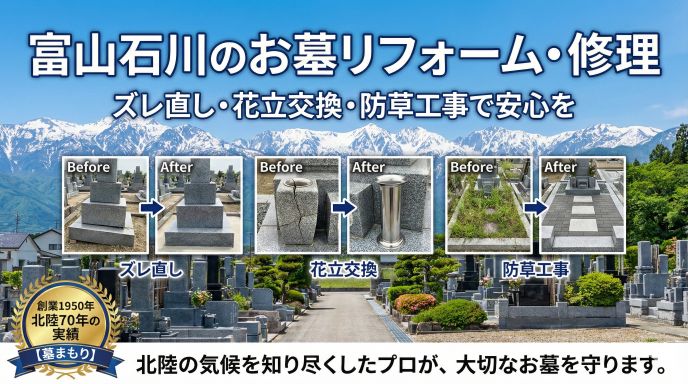 納骨堂の改修・墓石リフォーム事例