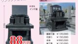 お墓モデル一覧｜富山・石川の墓石価格と種類【墓まもり】 - 富山・石川のお墓専門 墓まもり