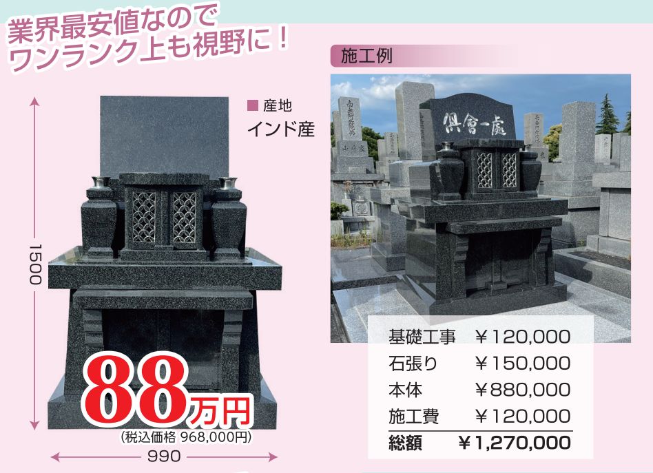 お墓モデル一覧｜富山・石川の墓石価格と種類【墓まもり】 - 富山・石川のお墓専門 墓まもり