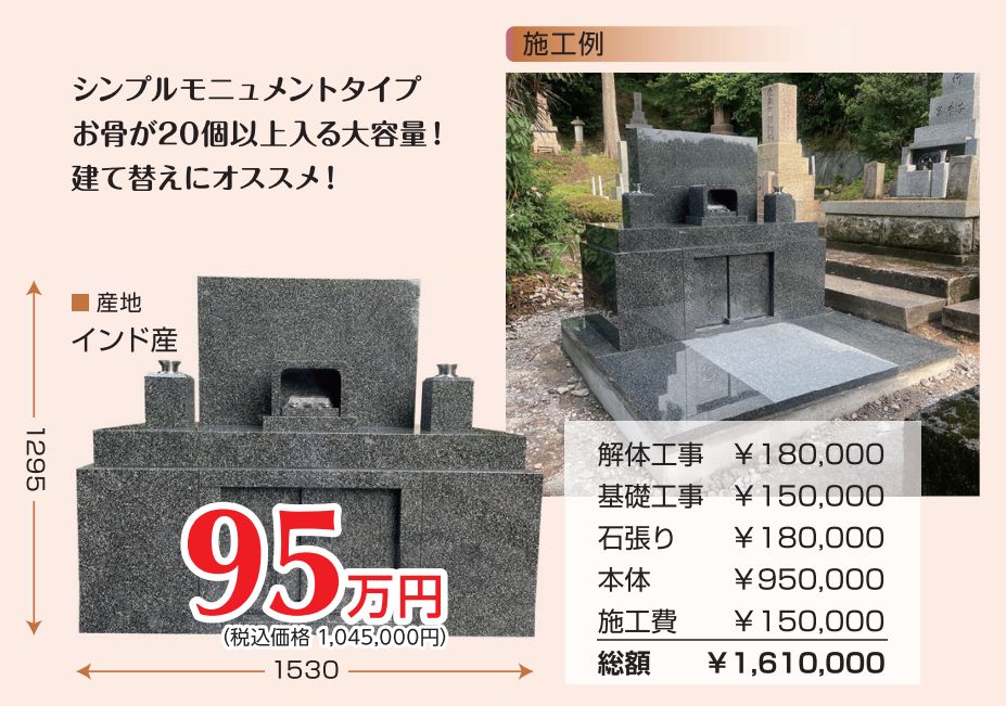 シンプルモニュメント 標準タイプ
