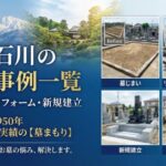 富山石川の施工事例一覧