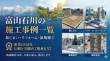 富山石川のお墓よくある質問｜費用・手続き・改葬・管理のQ&A【墓まもり】 - 富山・石川のお墓専門 墓まもり