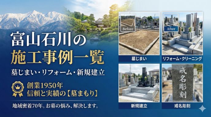 富山・石川のリフォーム事例