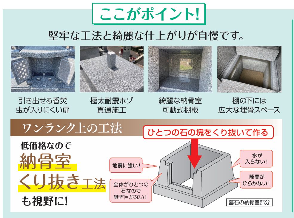 富山・石川のお墓の施工ポイント｜耐震ホゾ貫通施工・くり抜き工法・納骨室
