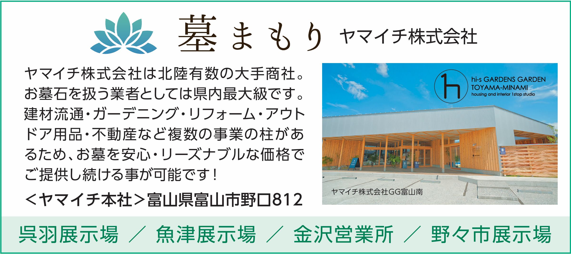 墓まもり運営元 ヤマイチ株式会社の本社と展示場